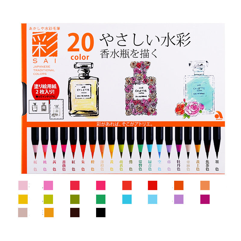 Akashiya Sai Watercolor Brush Pen 5/20/30 Colors Set