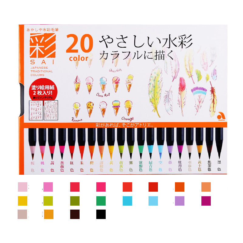 Akashiya Sai Watercolor Brush Pen 5/20/30 Colors Set