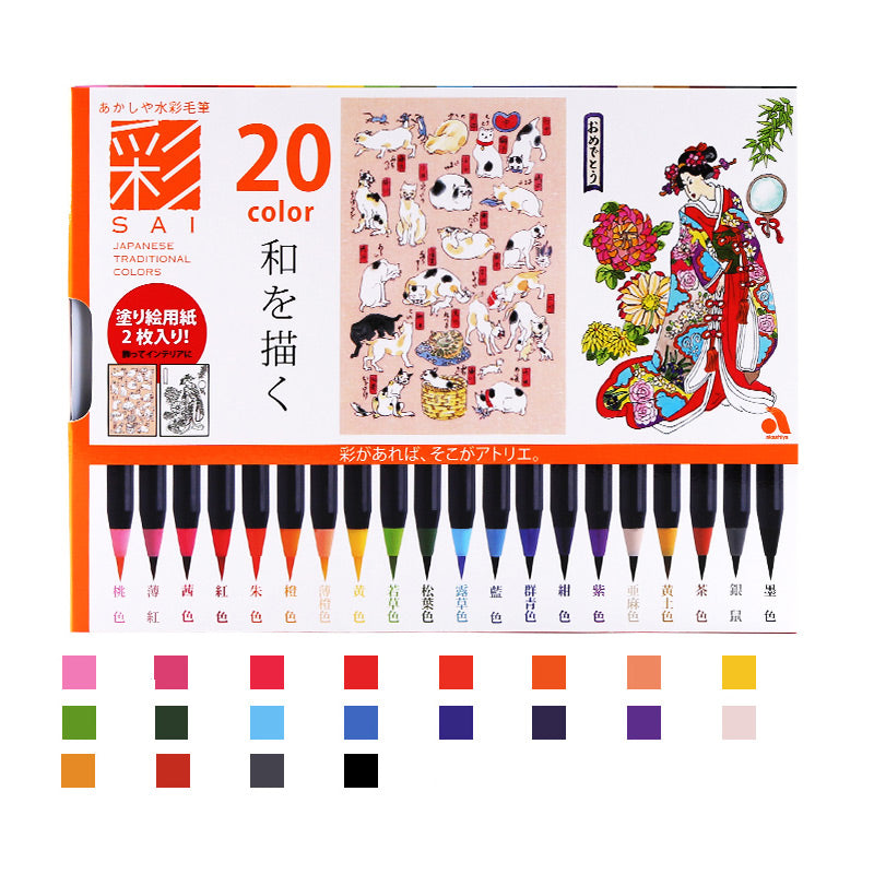 Akashiya Sai Watercolor Brush Pen 5/20/30 Colors Set