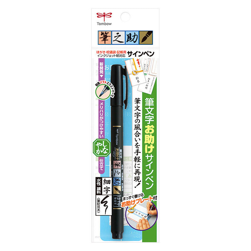 Tombow Fudenosuke Brush Marker Pen Hard and Soft Tips (Black)